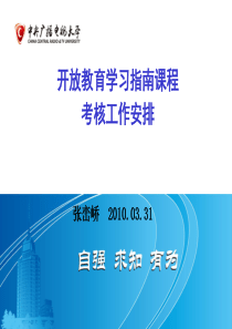 考核改革试点工作安排-张峦峤