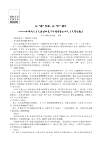 课内文体验磨练言文复习专题说课稿