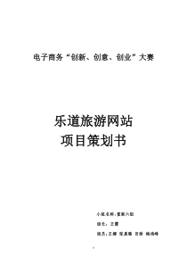 电子商务三创大赛策划书