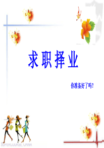 63大学生职业规划
