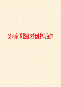 维护与保养