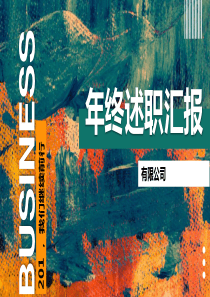 红色商务风经典高端共赢未来年终总结PPT模板范文