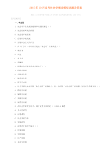 2015年10月自考社会学概论模拟试题及答案