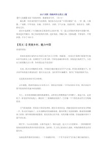 2017全国I卷高考作文范文2篇