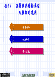 塑料成型工艺第七节