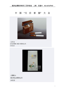 中国“天价香烟”大全
