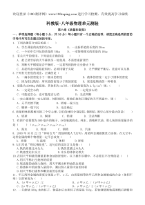 100测评网八年级物理科教版--第六章--质量和密度测试卷