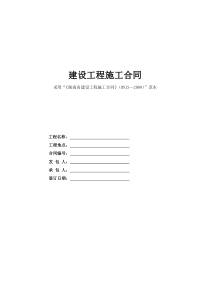 建设工程施工合同张坤