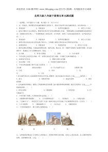 100测评网北师大版初二历史下册第五单元测试题