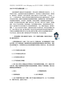 100测评网历史复习模拟试题1-2