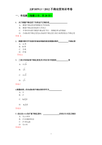 1059.1不确定度试卷