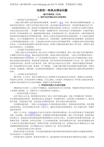 100测评网高考政治复习当前的一些 热点理论问题