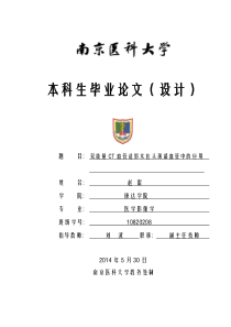 10820208赵雷双能量CT减影技术在头颈部血管的应用