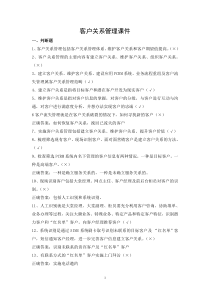 10《客户关系管理课件》试题