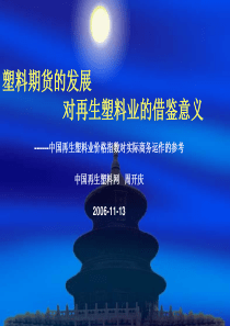 塑料期货的发展