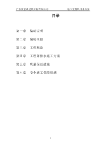 10地下室排水方案