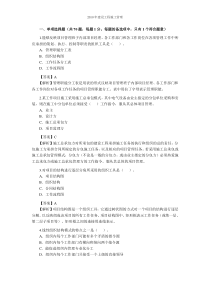 10建设工程施工管理