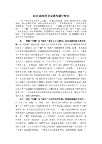 2016满分作文
