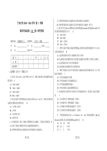 10秋大气10级普通物理(1-3)试题B卷参考答案