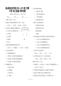 10秋电子信息技术《电工基础》期中试题