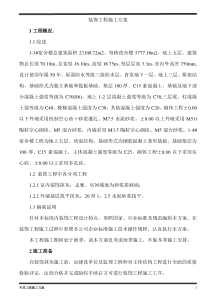 41装饰工程施工方案