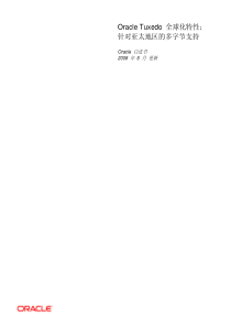 Tuxedo技术白皮书