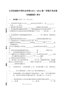 10级机电月考试卷