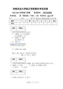 10级珠江学院单片机期末考试卷A及答案