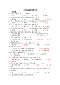 10级计算机组成原理复习题(答案)