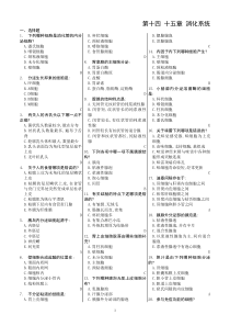 10组织学习题(有答案)消化系统