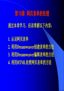 10网页表单的处理