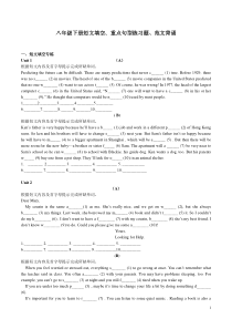 10页人教版八年级下册英语短文填空重点句型练习题范文背诵