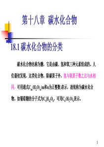 第十八章  碳水化合物