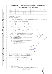 11-12-2厦门工学院期中考试物理试题及答案