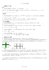 一元二次方程重点题型(全)