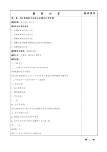 cad教案