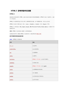 HTML 5 参考手册中文详解