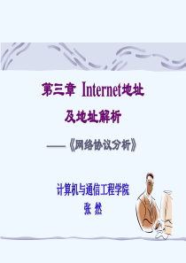 3-Internet地址及地址解析