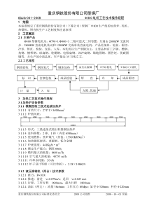 3-φ800轧机工艺技术规程-08年