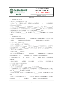 11.1社会发展的规律学案