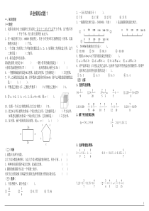 11.3.17小学数学毕业试题1