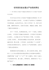 学习贯彻《中国共产党廉洁自律准则》和《中国共产党纪律处分条例》