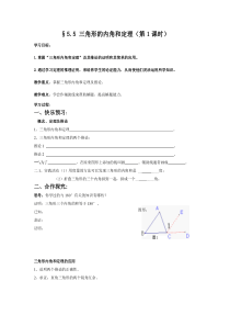 11.4三角形的内角和定理(第1课时)