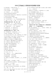 11.8.52010成教计算机选择题(含答案)1