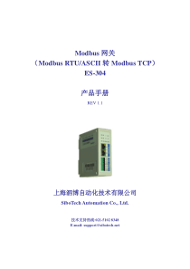 ES-304上海泗博modbus转modbusTCP双以太网通信网关双网