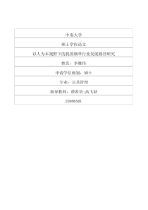 以人为本视野下的我国烟草行业发展路径研究