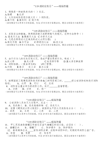 119消防宣传日现场有奖答题试题题库