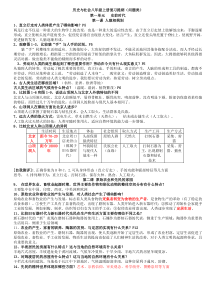 11历史与社会八年级上册复习提纲(问题类)