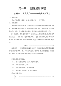 【精选资料】塑性成形原理实验指导书