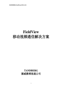 FieldView移动视频通信解决方案-FieldVi